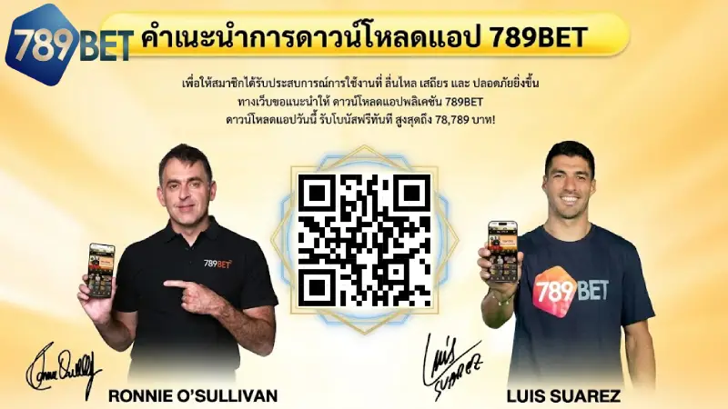 ดาวน์โหลด 789Bet ติดตั้งแอปเวอร์ชันใหม่ 2026 ลื่นไหล ไม่โดนบล็อก ปลอดภัย 100%